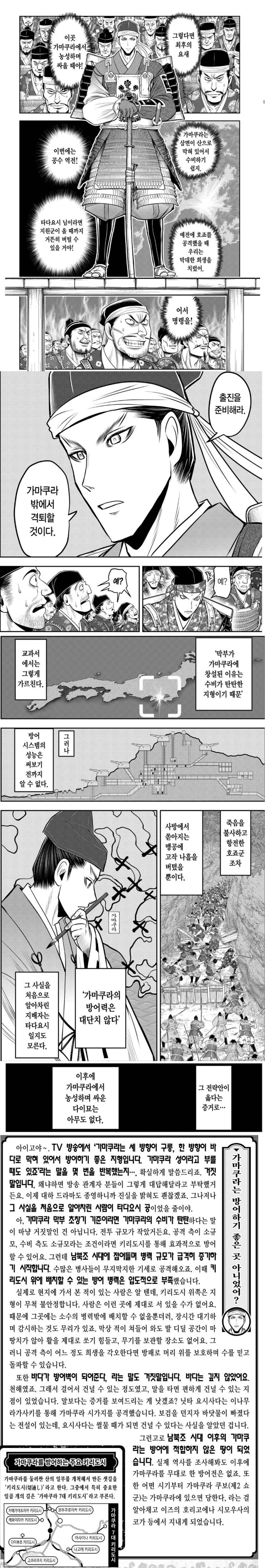  최고의 방어 요충지라고 전해지던 일본 가마쿠라의 진실.manhwa