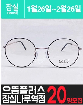 신.천.동에 위치한 고가 안.경 체험을 소개해주세요.