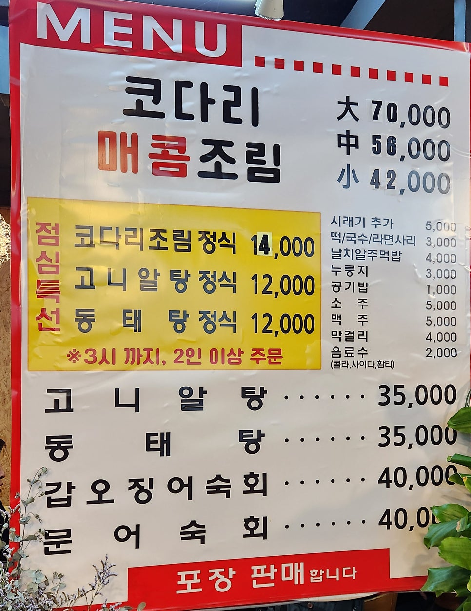 아람착한코다리 사진 3