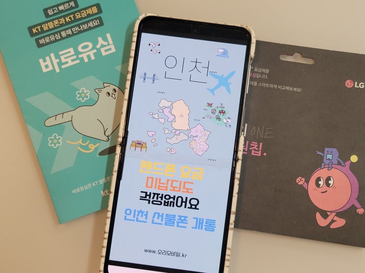  인천 선불폰 핸드폰 정지 상관없이 개통하는 방법