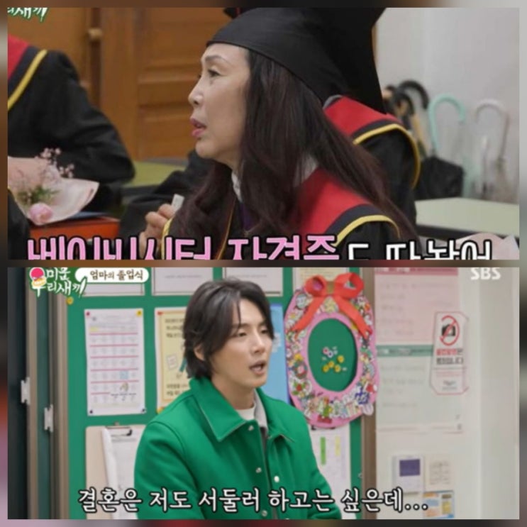  윤시윤 미우새 엄마 근황 프로필 나이