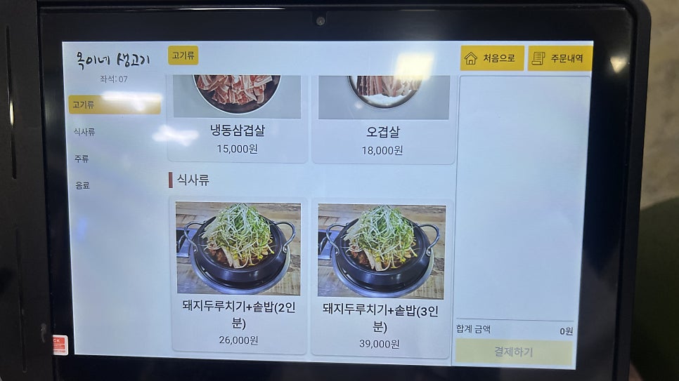 옥이네 사진 6
