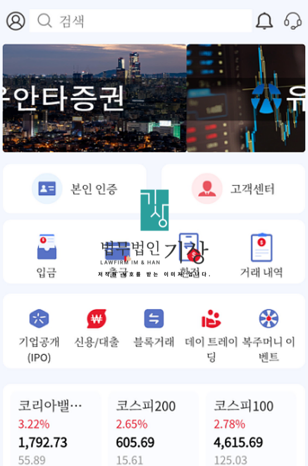  유안타증권 사칭, 미라클자산도약플랜 사기 신주청약 피해대처