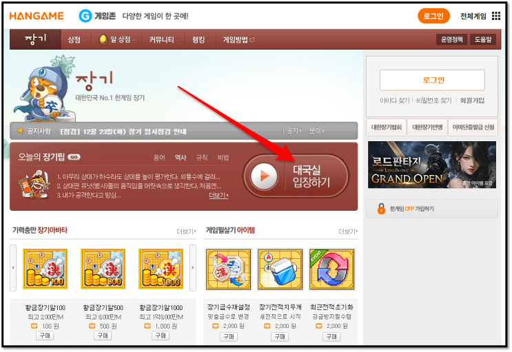  한게임 장기 무료 다운로드 설치방법 장기대국 두는법