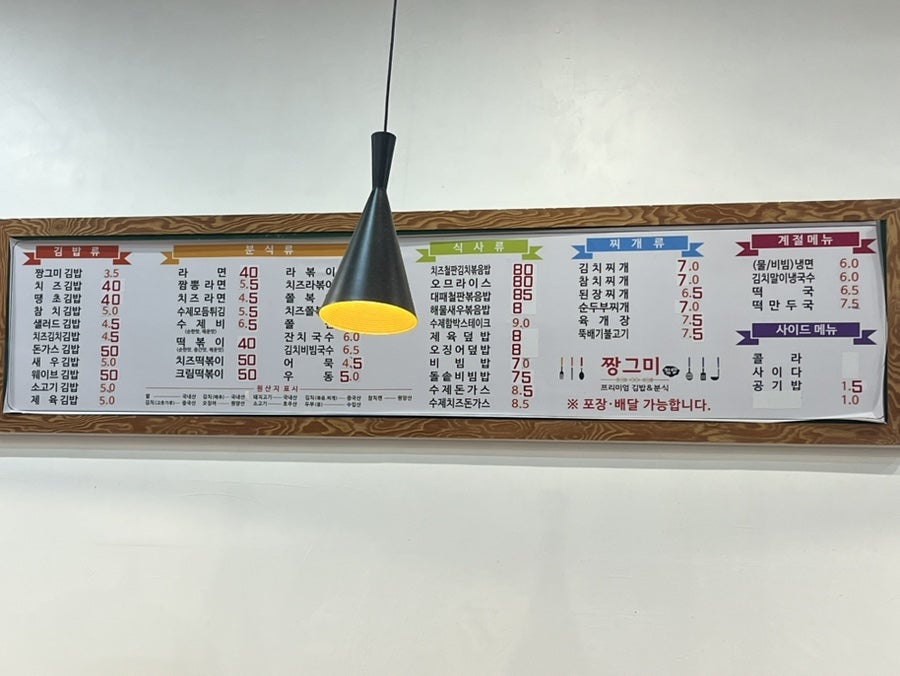 짱그미김밥 혁신점 사진 3