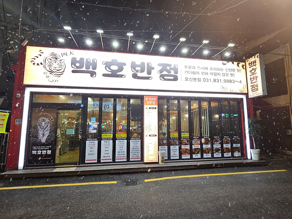 4대백호반점 사진 1