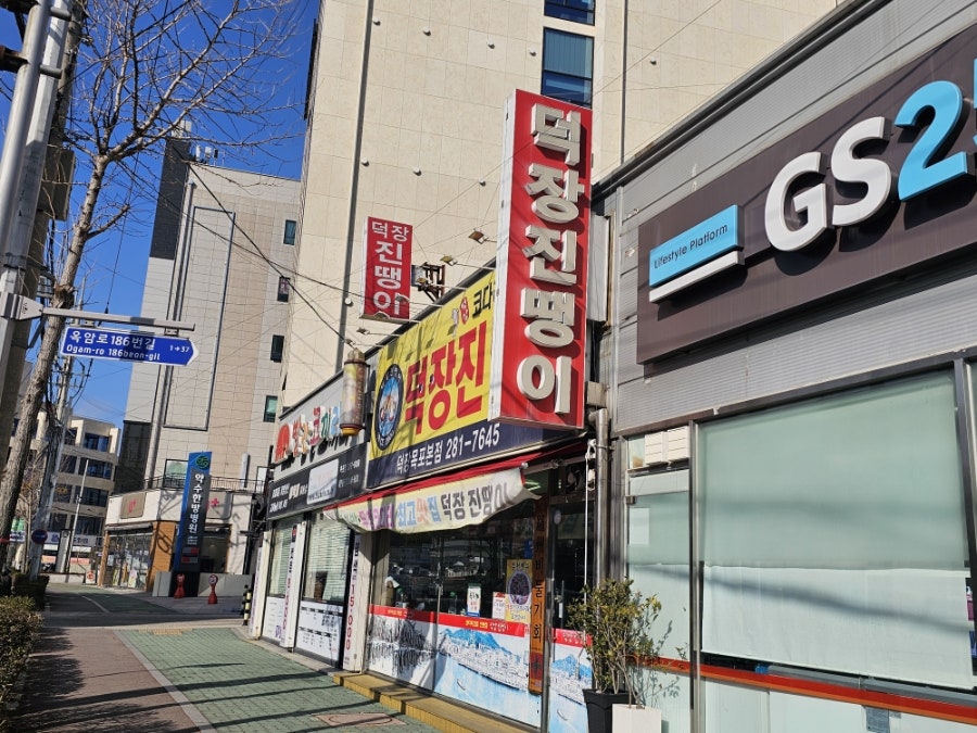 덕장진땡이 사진 1