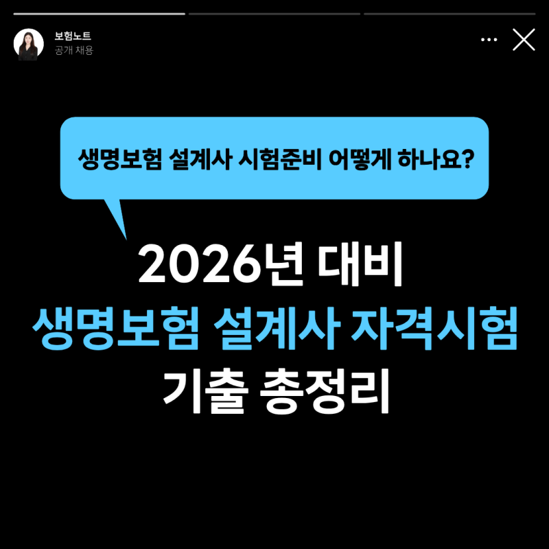 2026년 생명보험 설계사 자격시험 기출 총정리
