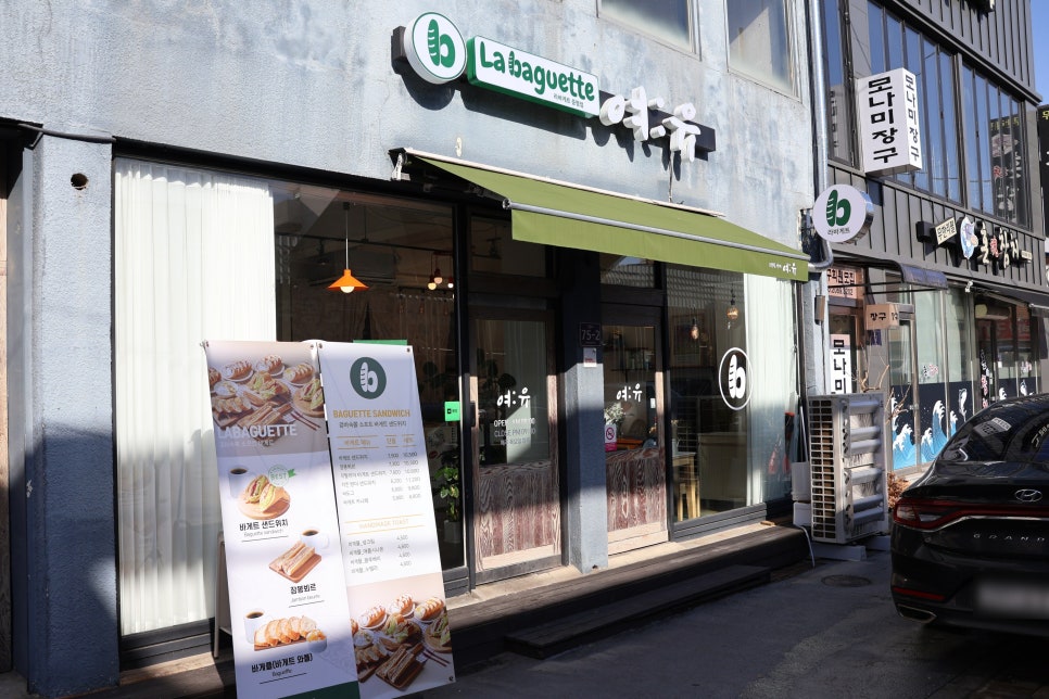 라바게트 증평점 사진