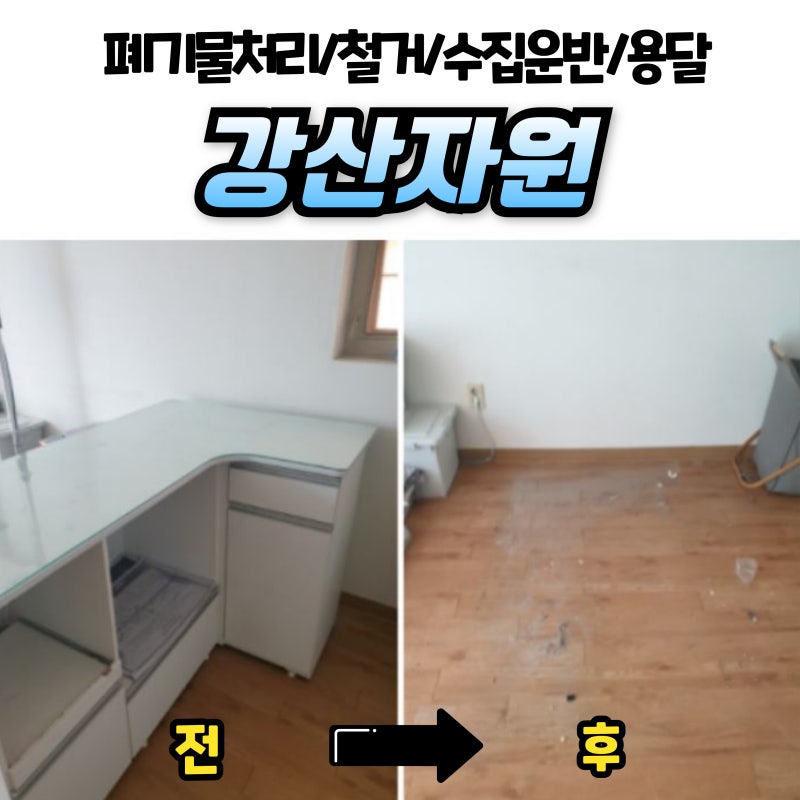 강남구청폐기물처리 식품폐기비용 하남시대형폐기물