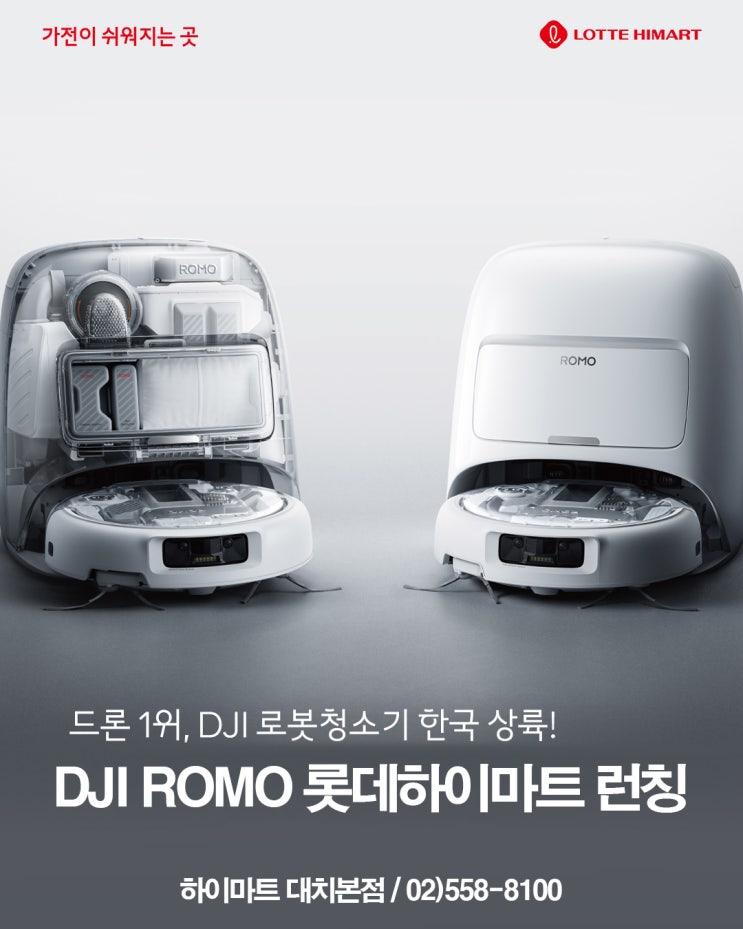  드론의 기술 담은 DJI ROMO, 롯데하이마트 대치본점 입고!