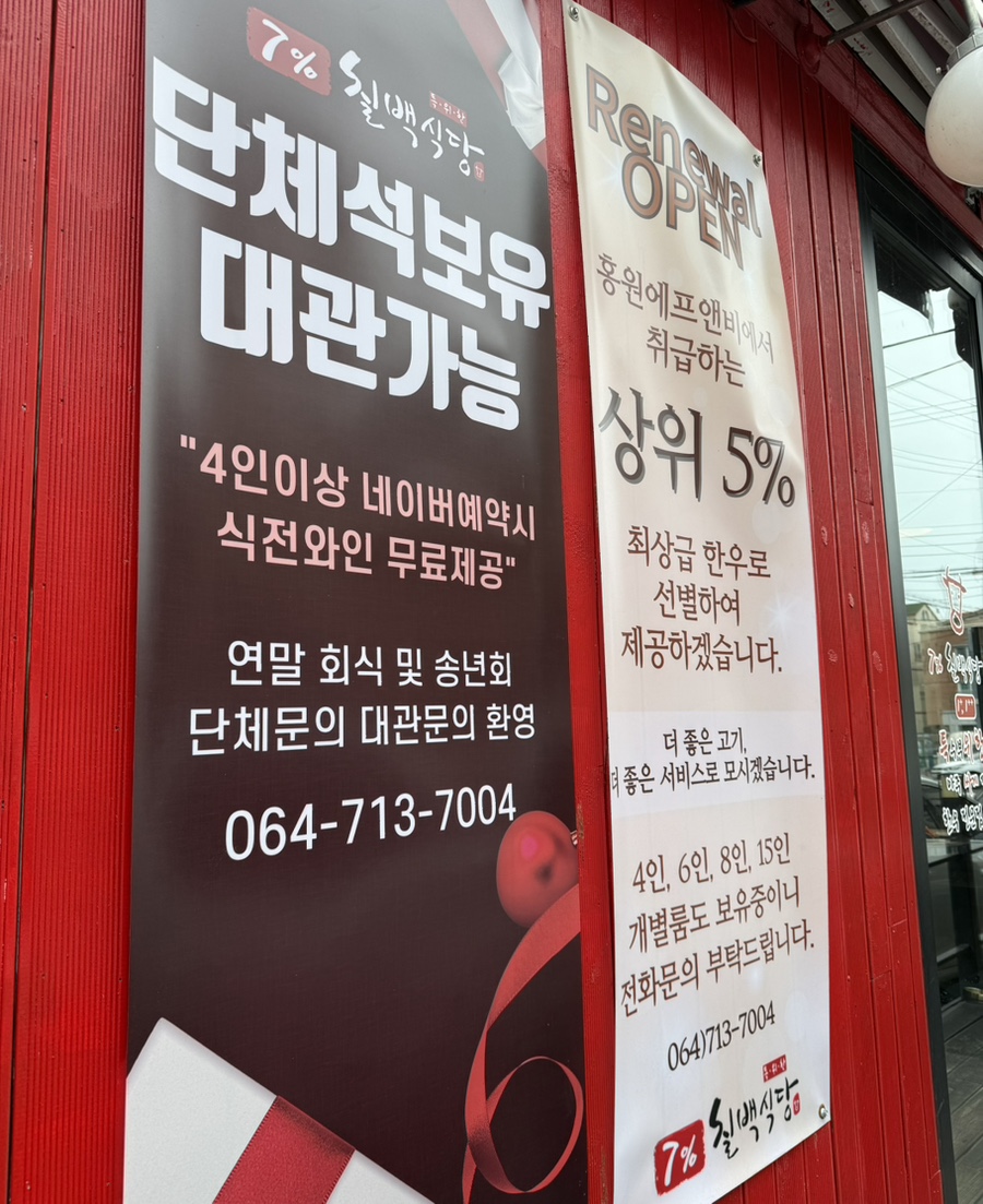 칠프로칠백식당 마포직영점 사진 5