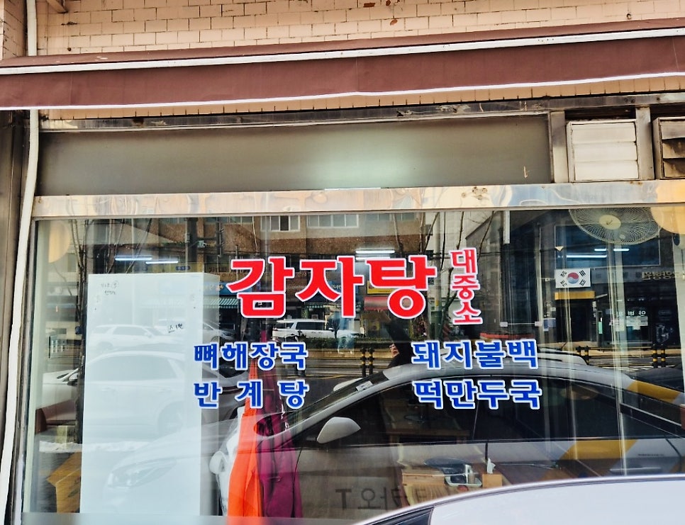 오목대뼈다귀 사진 2