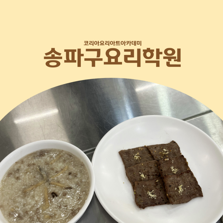  송파구요리학원 한식조리사자격증, 실기 합격률이 중요한 이유