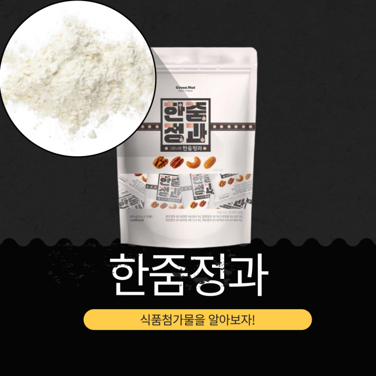  코스트코 신상 14,990원 [그린너트 한줌정과] 호두30% 땅콩30% 피칸20% 캐슈20%