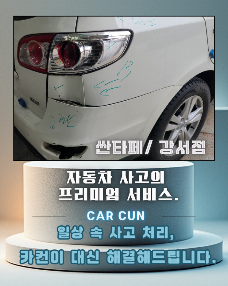  마곡자동차공업사 찾기 전,후측면 사고에서 차주가 가장 많이 착각하는 기준 정리