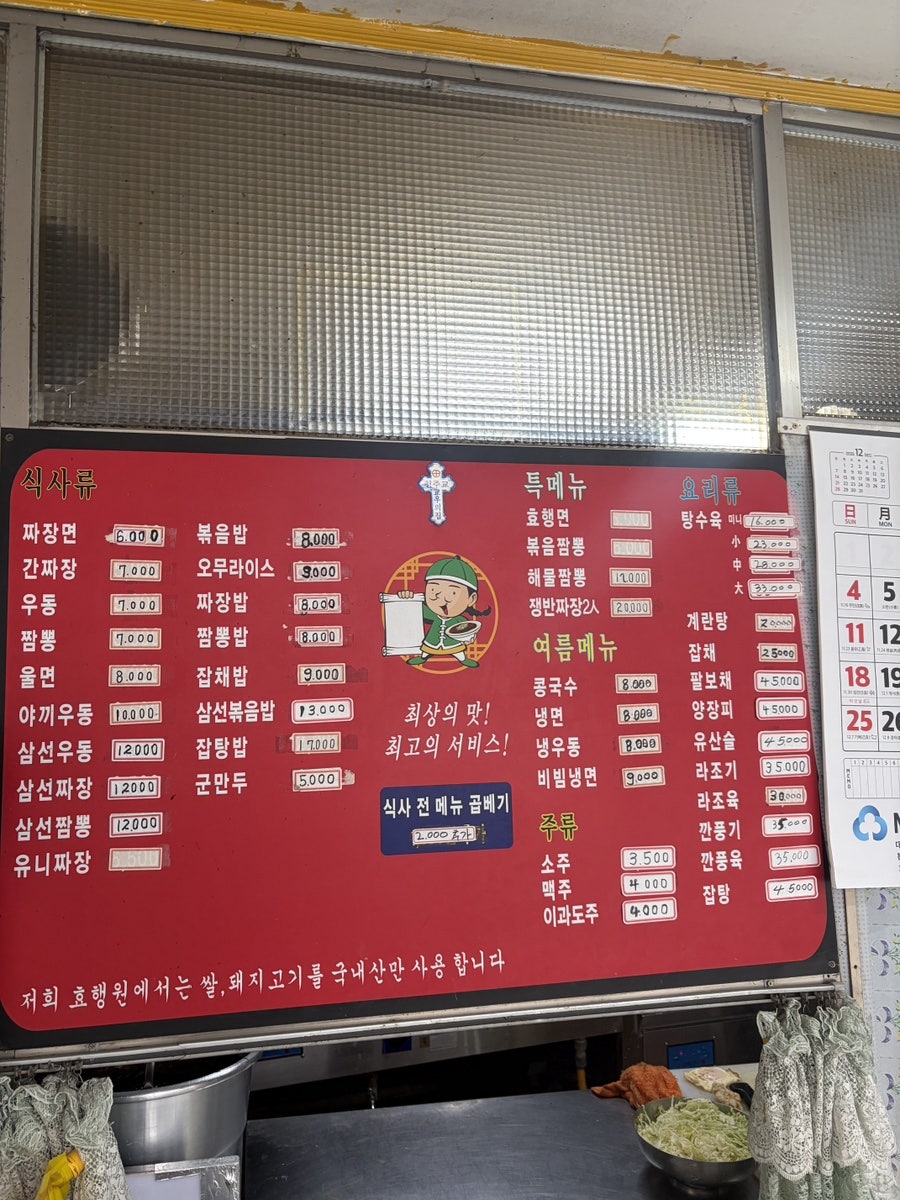 효행원반점 사진 2