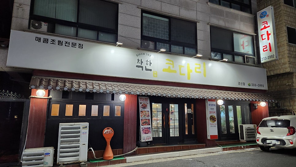 아람착한코다리 사진 1