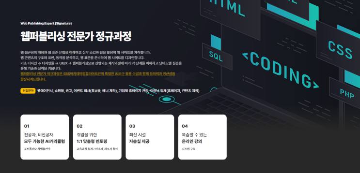   웹퍼블리싱 취업 학원｜비전공자도 개발·디자인 취업 가능할까요? 