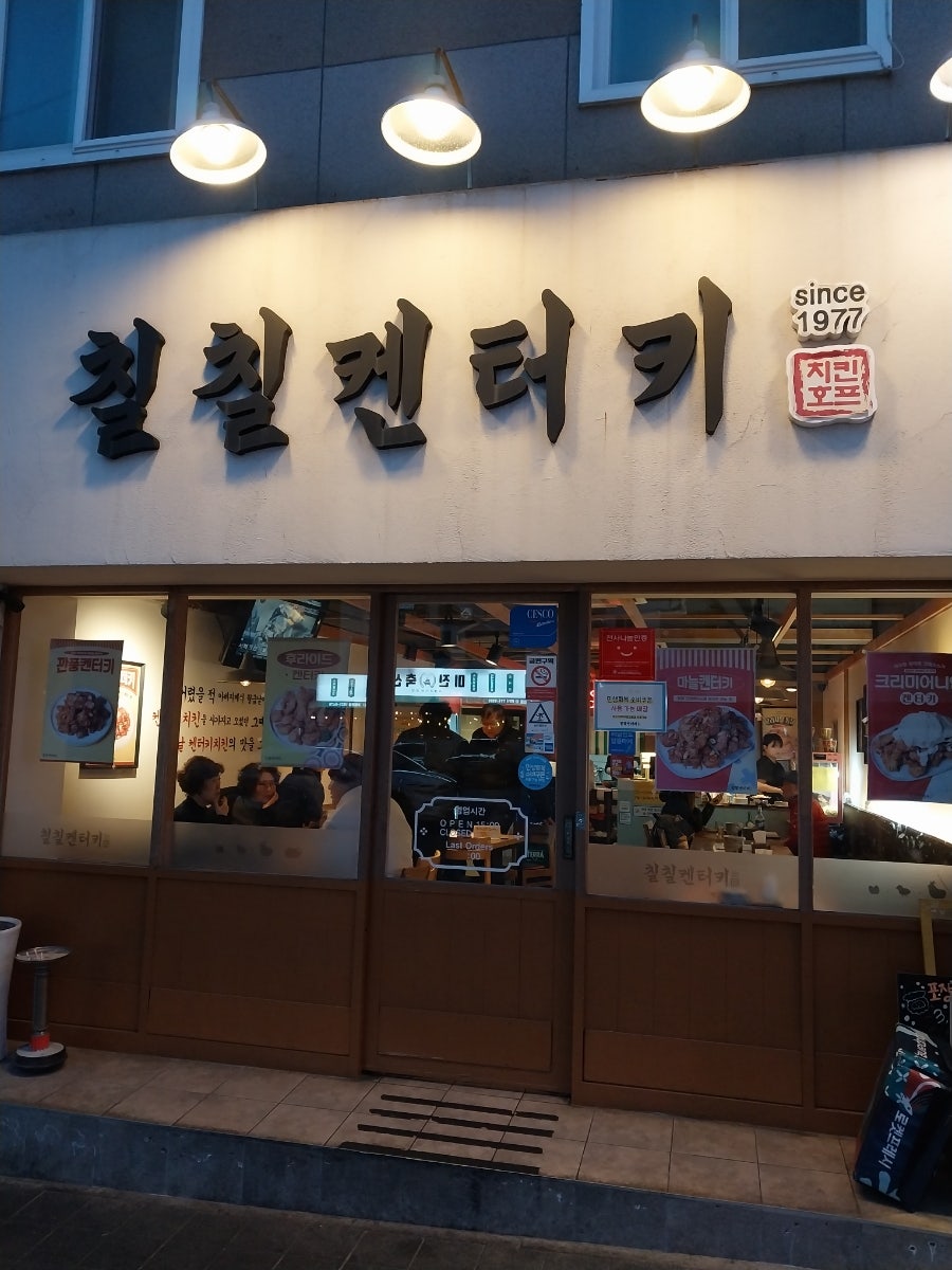 칠칠켄터키 대신점 사진 2