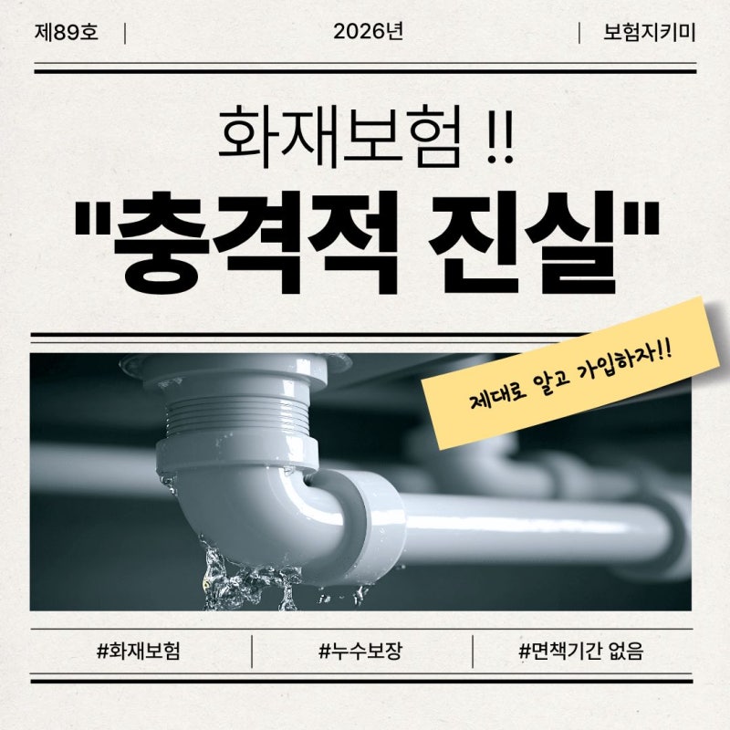 [화재보험 모르고 가입하면 300만원손해 ]화재보험비교,화재보험추천,상가화재,음식점화재보....