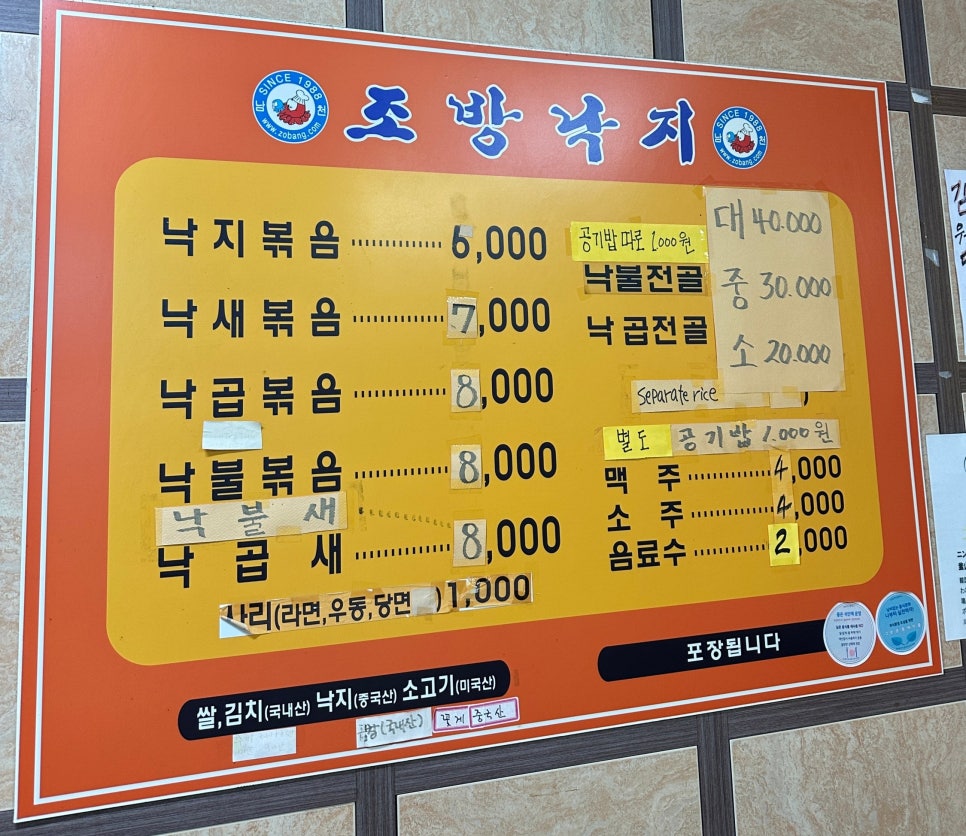 조방낙지 중앙점 사진 4