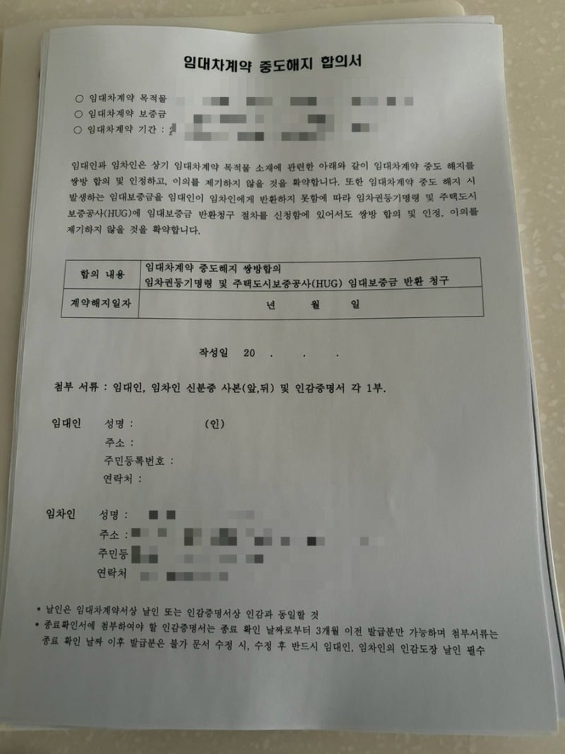 [전세사기] HUG 전세보증보험 반환청구 준비1.(중도계약해지, 임차권등기명령 셀프신청)