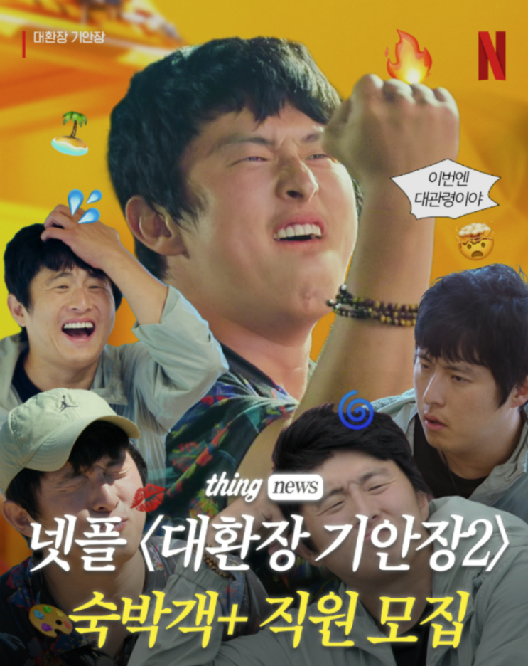   대환장 기안장 시즌2 — 출연진 심리평가 [마인드 세션 준비 중]