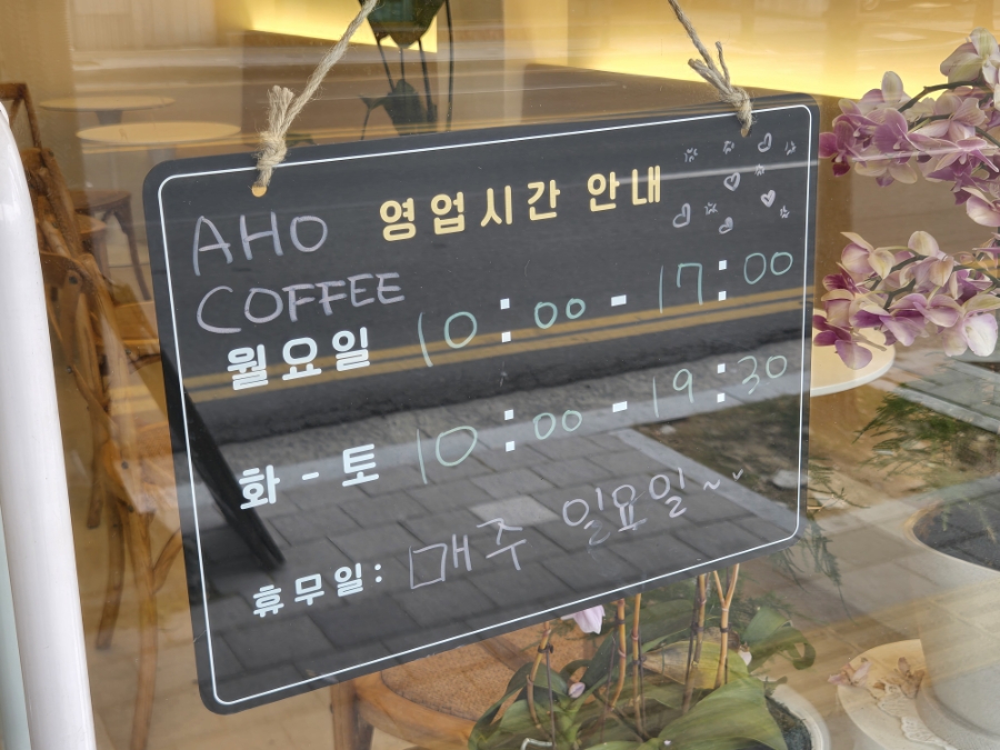 아호커피 사진 3