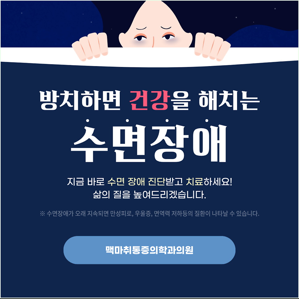 여의도불면증 걱정말고 잘 자려면 어떻게 해야할까요?