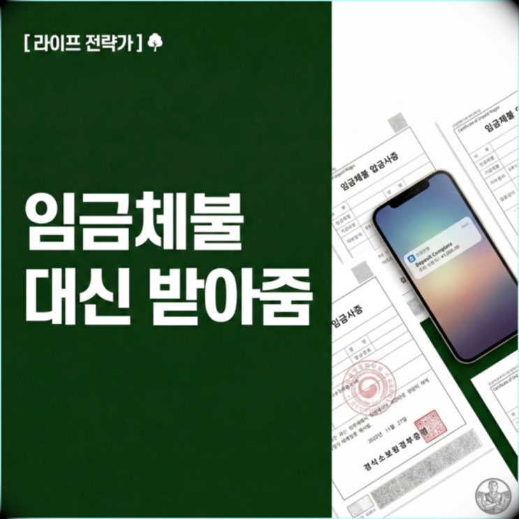  임금체불, 돈 못 받았을 때 국가가 대신 받아주는 법 (무료소송/대지급금)