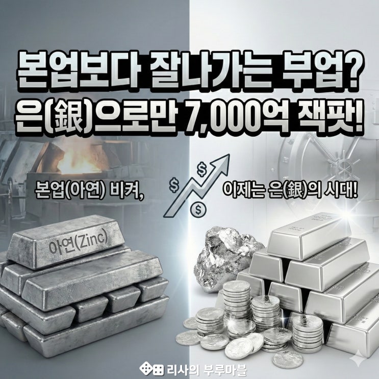  은값이 또 훌쩍 올랐어요! 은시세$100 돌파의 위력 ㄷㄷ '본업' 제친 '부업'