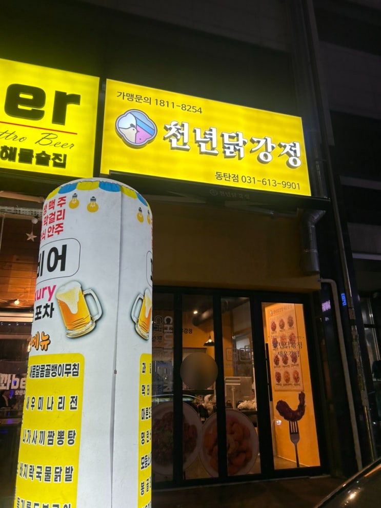  화성동탄닭강정 맛집 '천년닭강정 화성동탄점' 메뉴 추천