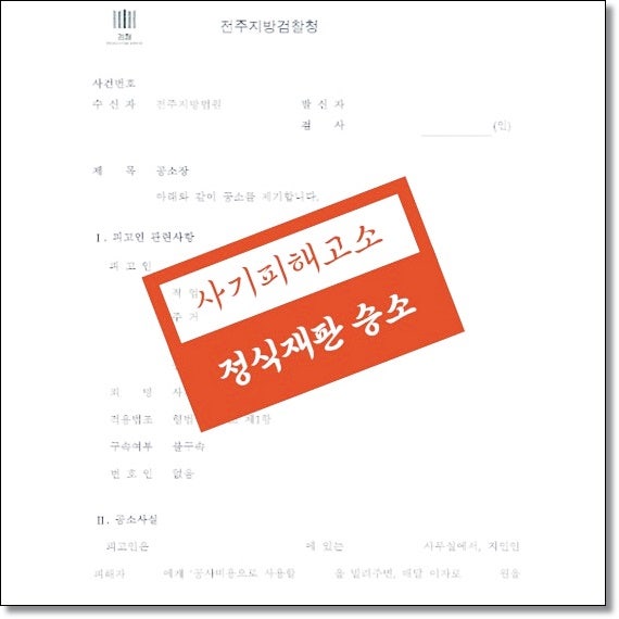 전주보이스피싱변호사 캄보디아사건 처벌수위 및 형량