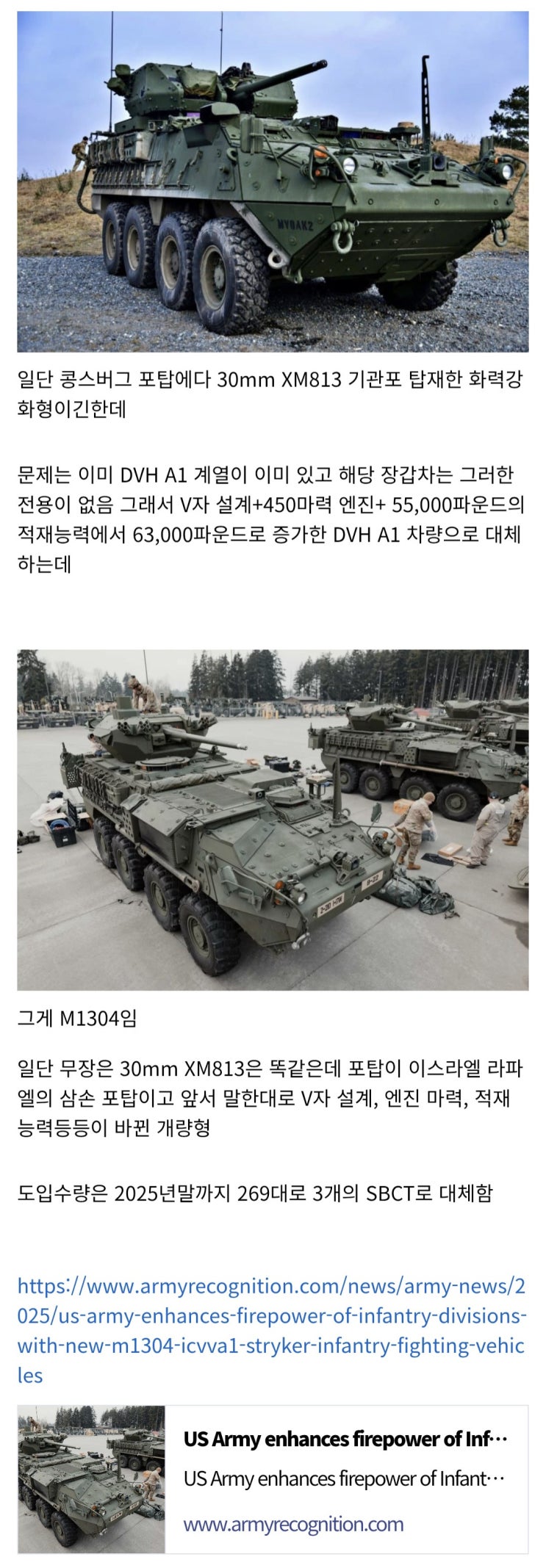  스트라이커 드라군은 미군이 거른 물건이다?