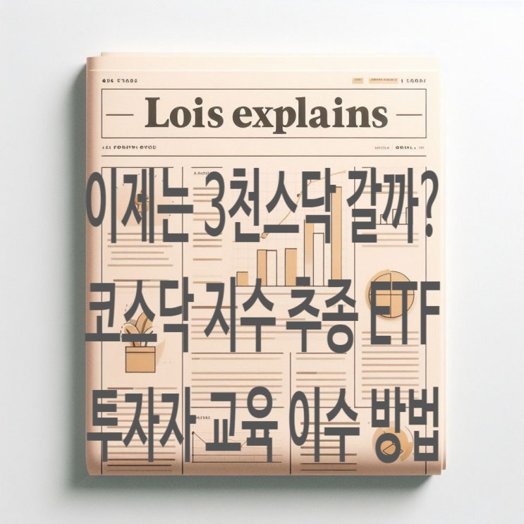 <b>코스닥 급등</b> 이유와 <b>사이드카</b> 뜻, <b>코스닥</b> 지수 추종 ETF... 