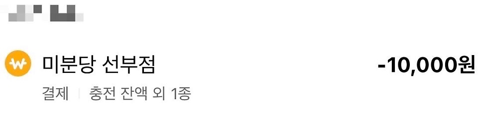미분당 안산선부점 사진 1