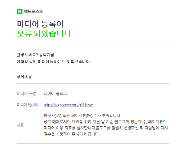  애드 포스트 승인 보류 2026/01/26