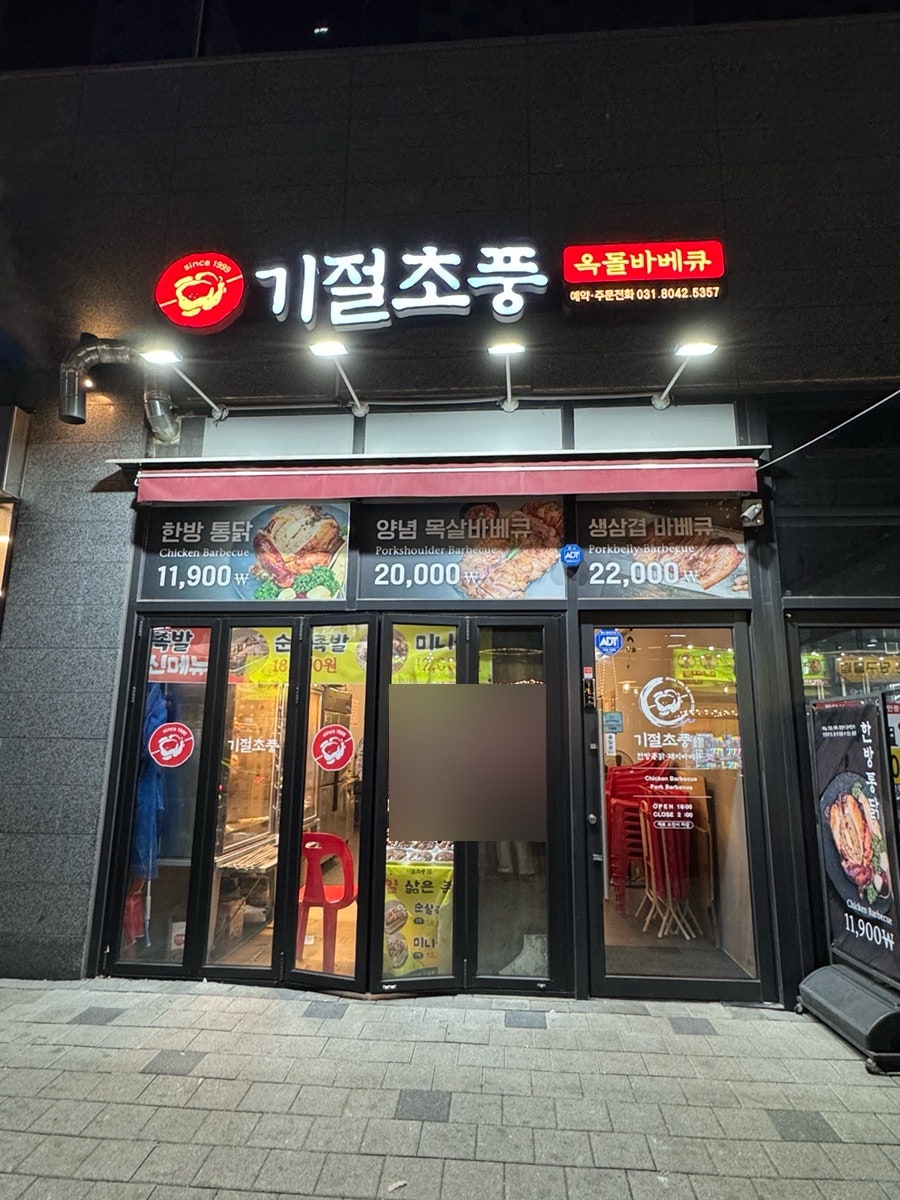 기절초풍옥돌바베큐 사진 1