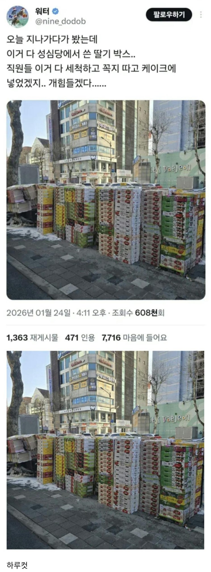  성심당 딸기시루의 하루 딸기 사용량.jpg
