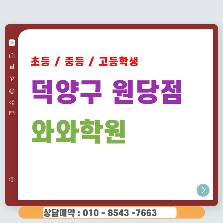  원당 고등 와와학원 국어 영어 수학 학원, 내신과 수능을 동시에 잡는 개별 진도 전략