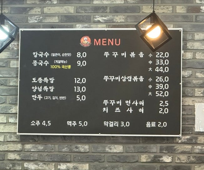 공주칼국수쭈꾸미구이 신탄진행복점 사진 3