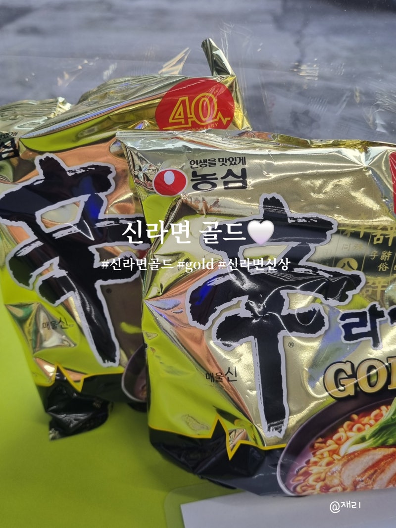 신라면 골드 차이 솔직후기｜편의점 신상 라면 카레향·치킨육수 맛, 가격·칼로리, 맵기까지....