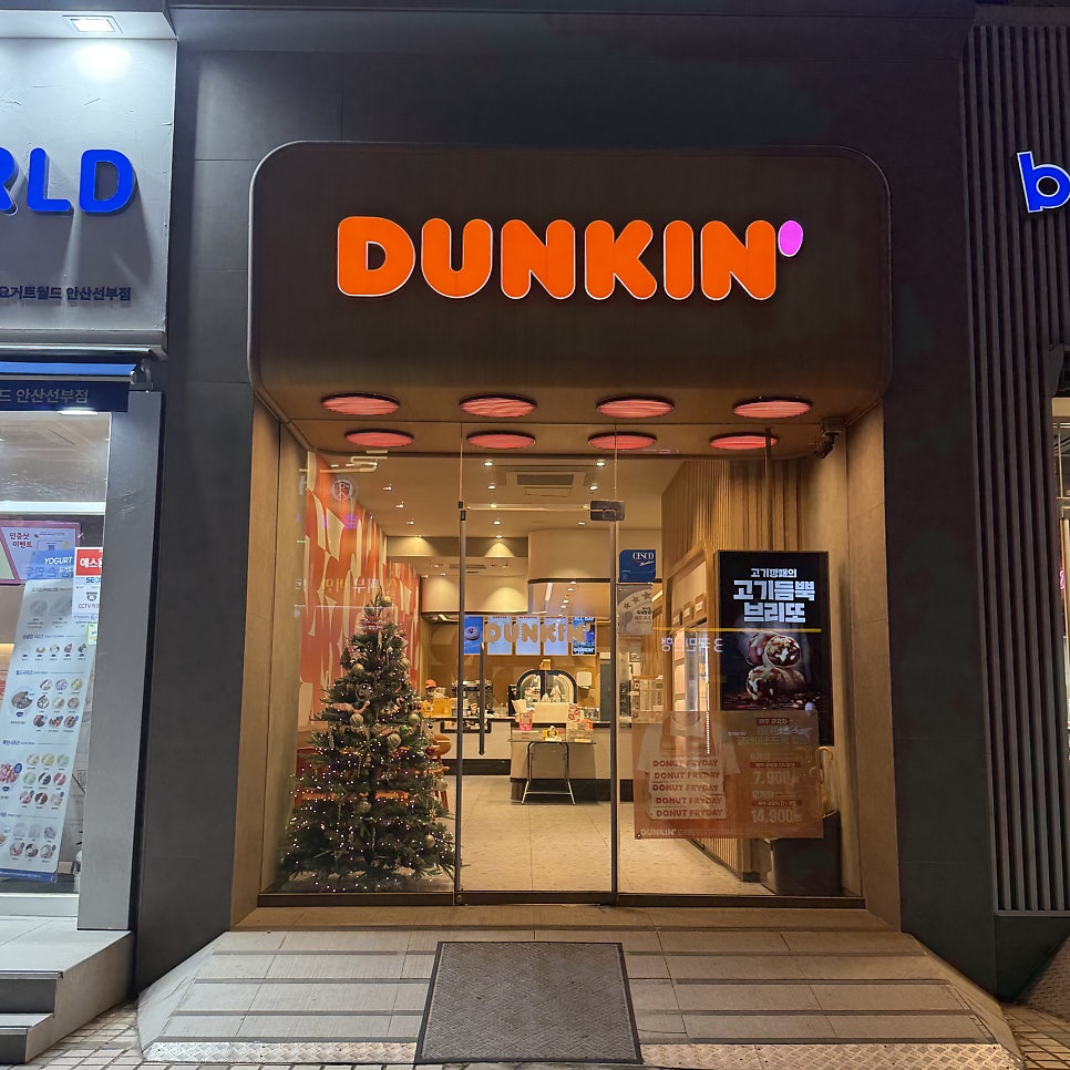 던킨 안산선부점 사진 1