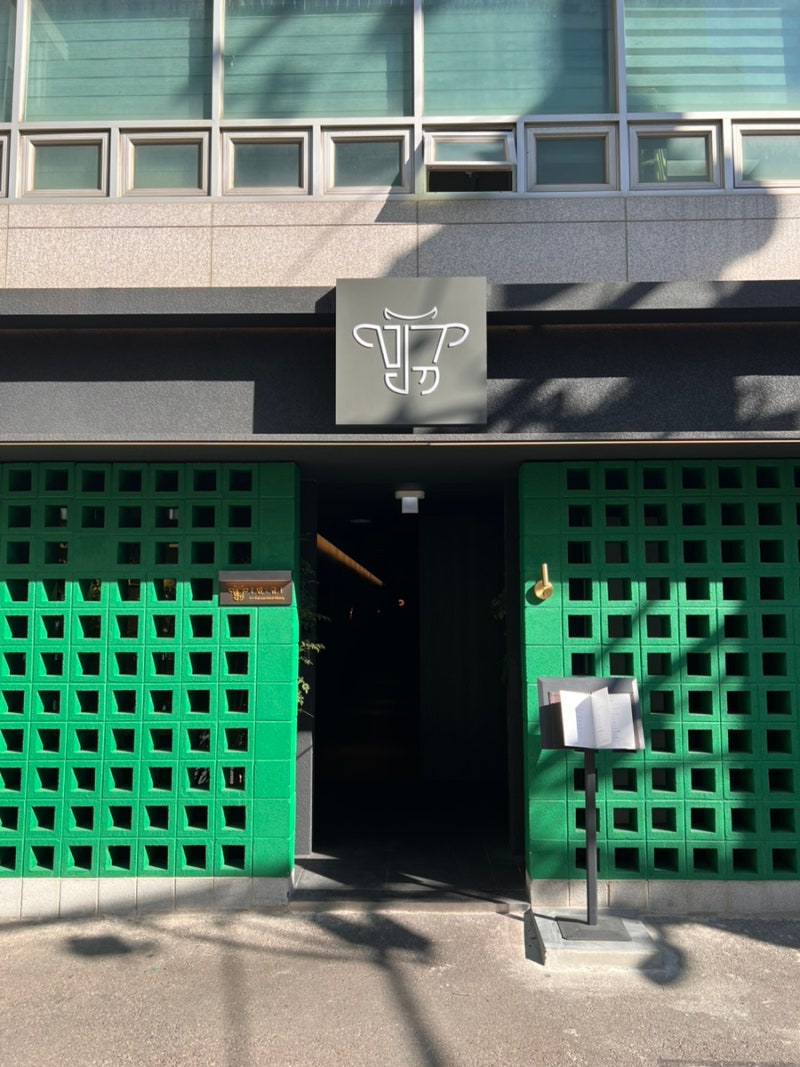 강남구 삼성동 / [민규 삼성점]