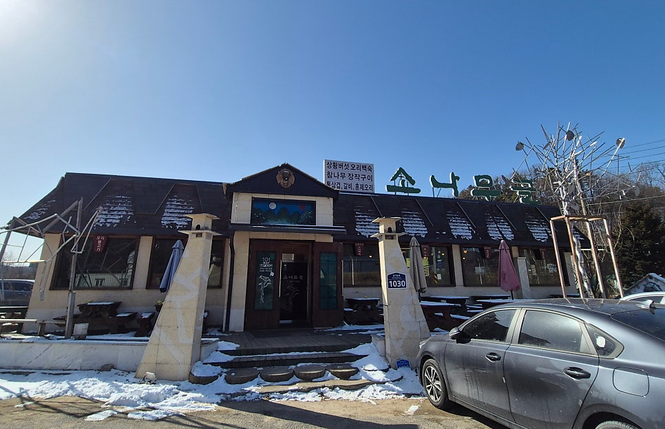 소나무골 사진 1