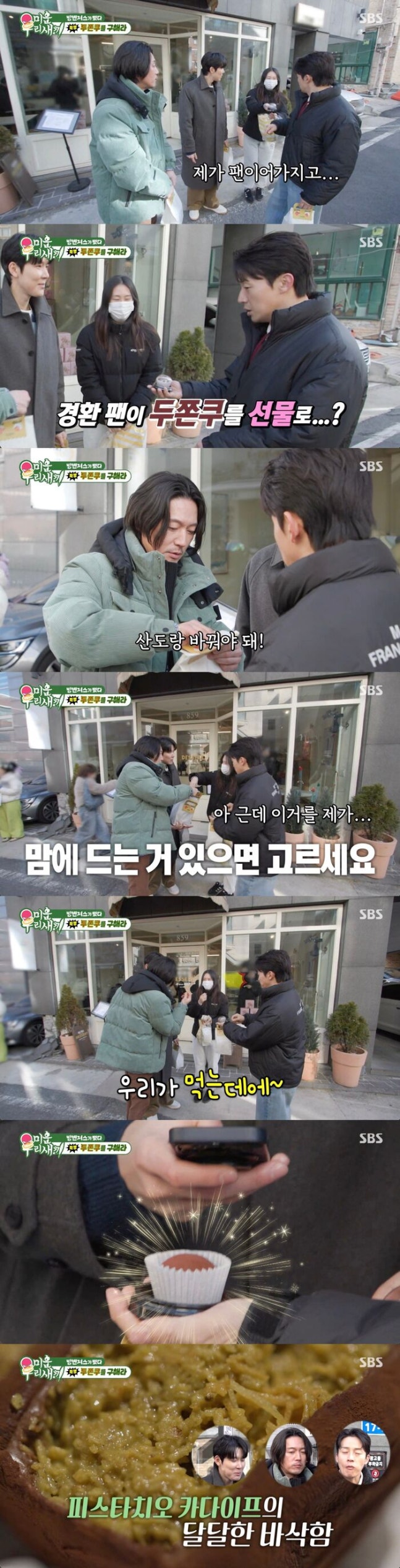  허경환 두쫀쿠 실물 영접 ‘미우새’ 대전 빵투어 중 팬 선물에 찐반응 터졌다,미운 우리 새끼,허경환 대전 빵투어 & 두쫀쿠 사
