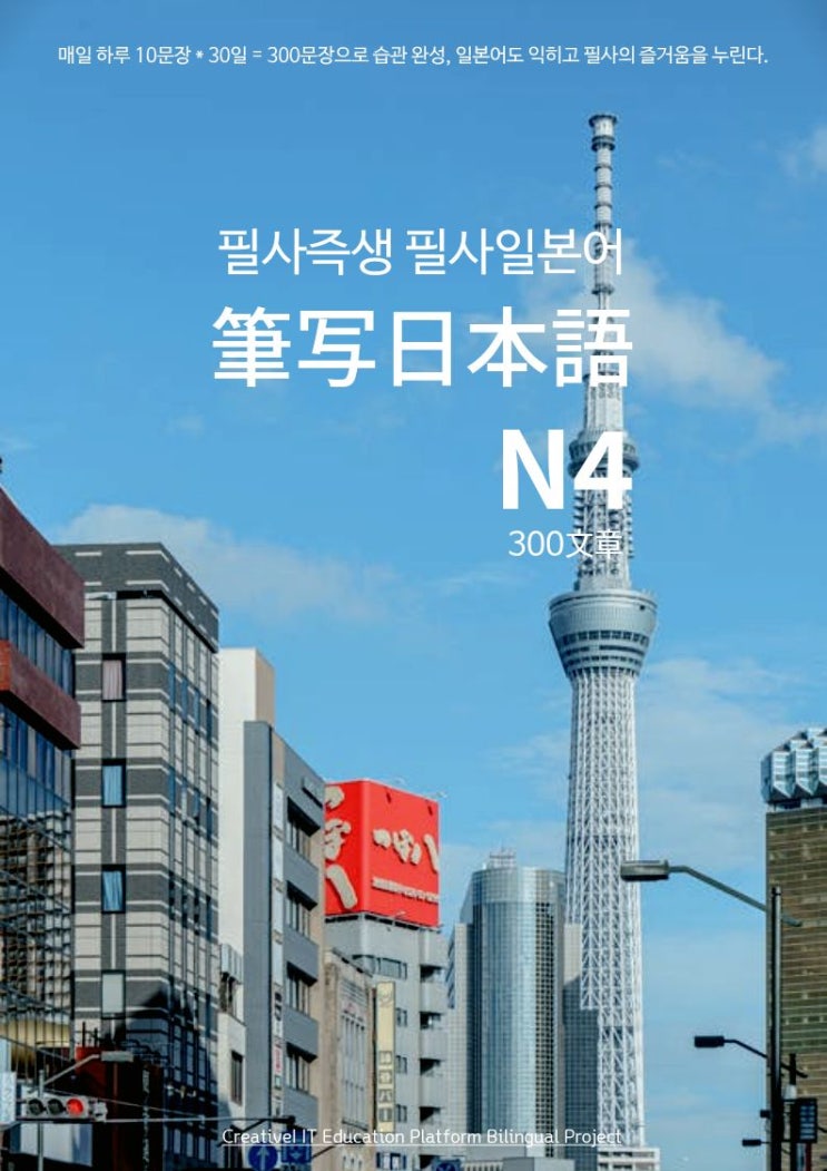  무료배포-일본어 필사하기 JLPT N4수준 300문.pdf