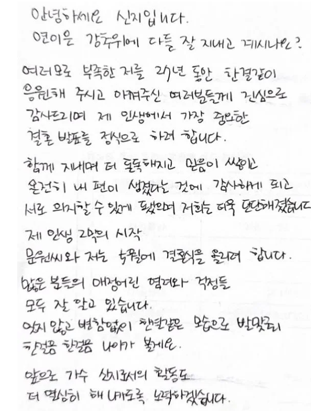 <b>신지 문원 결혼식</b> 5월 예정 사주 어떻길래