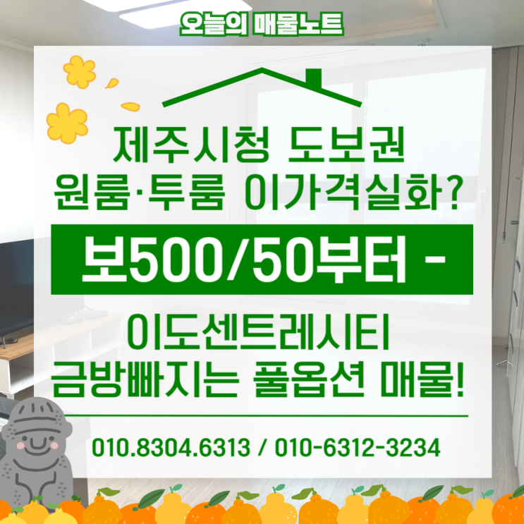  제주시청 도보권 원룸·투룸 월세 나왔습니다 이 가격 실화?｜이도센트레시티 오피스텔